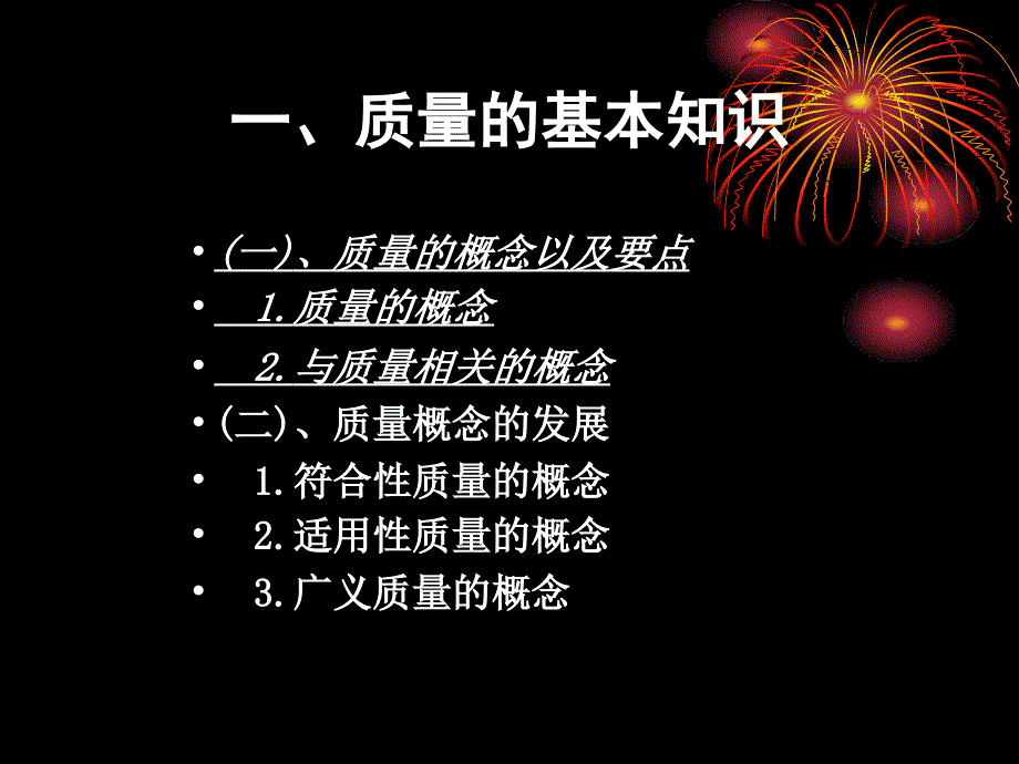 质量管理工程师培训初级.ppt_第4页