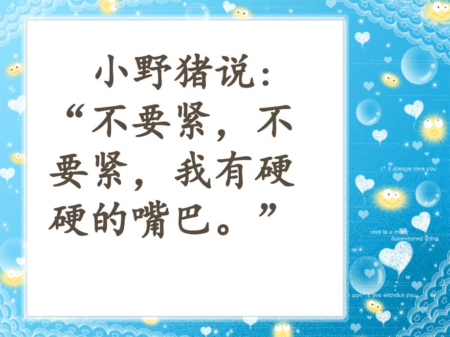 一年级语文下册 第七单元《三个伙伴》课件2 西师大版_第4页