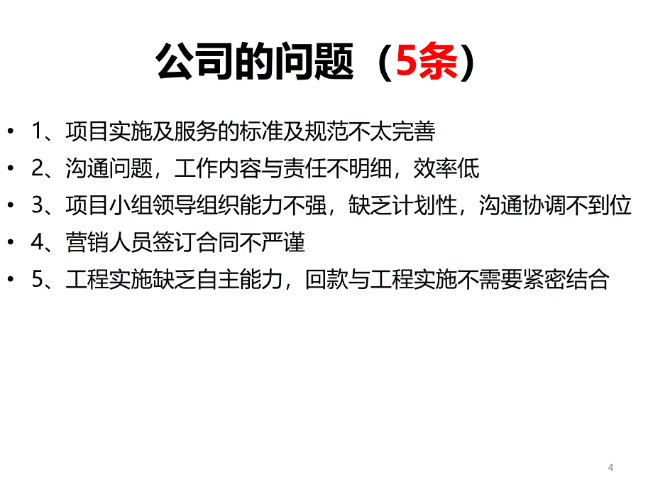 如何做好管理软件项目实施讲义_第4页