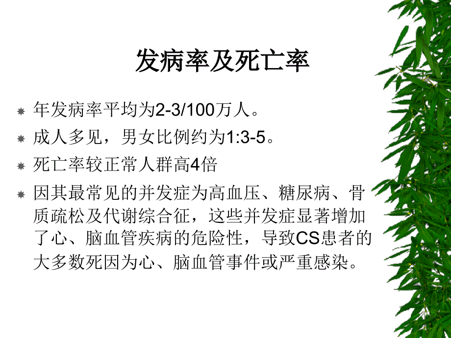 皮质醇增多症新ppt课件_第3页