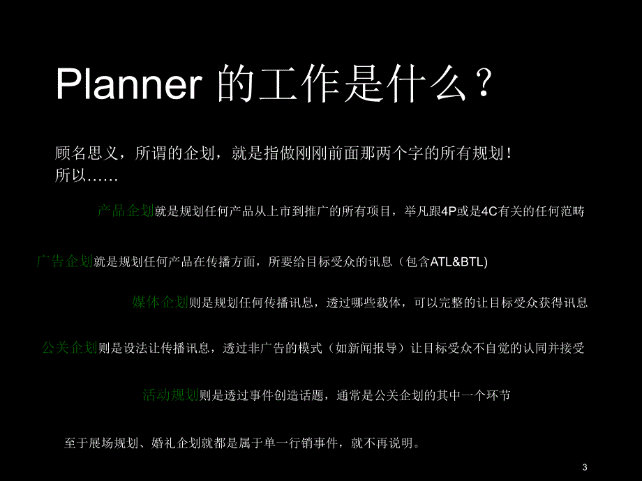 关于广告planner以及策略性思考sharePPT精选文档_第3页