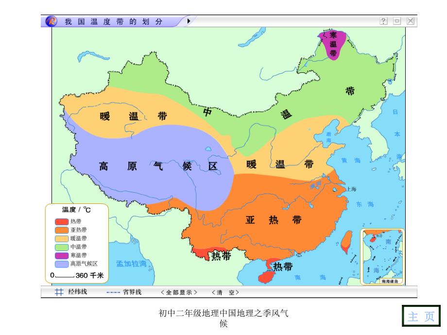 初中二年级地理中国地理之季风气候课件_第1页