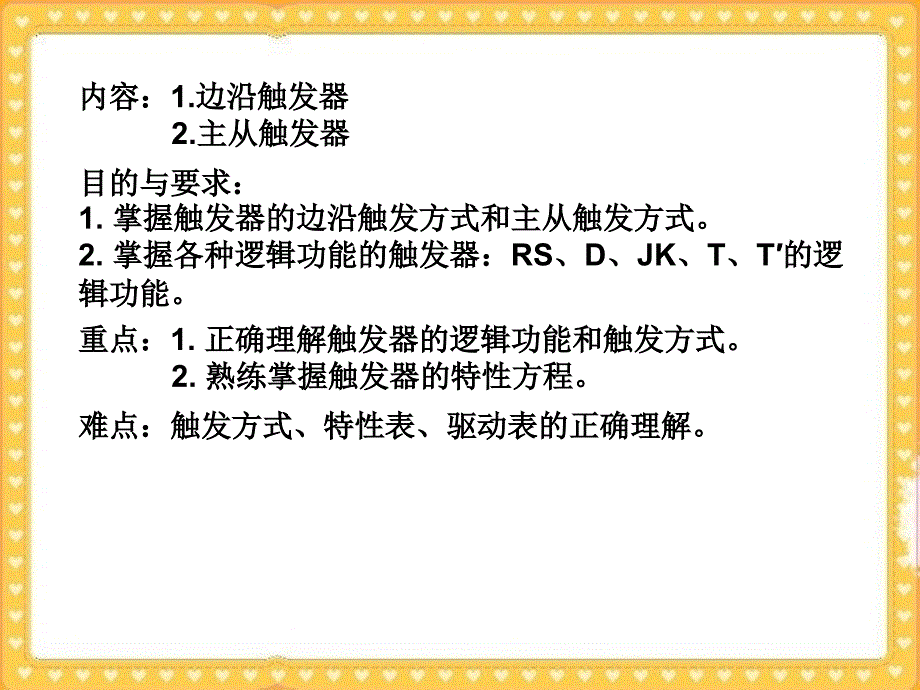 边沿触发器及其功能变换.ppt_第4页