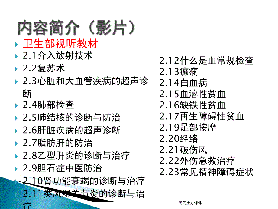 民间土方课件_第3页