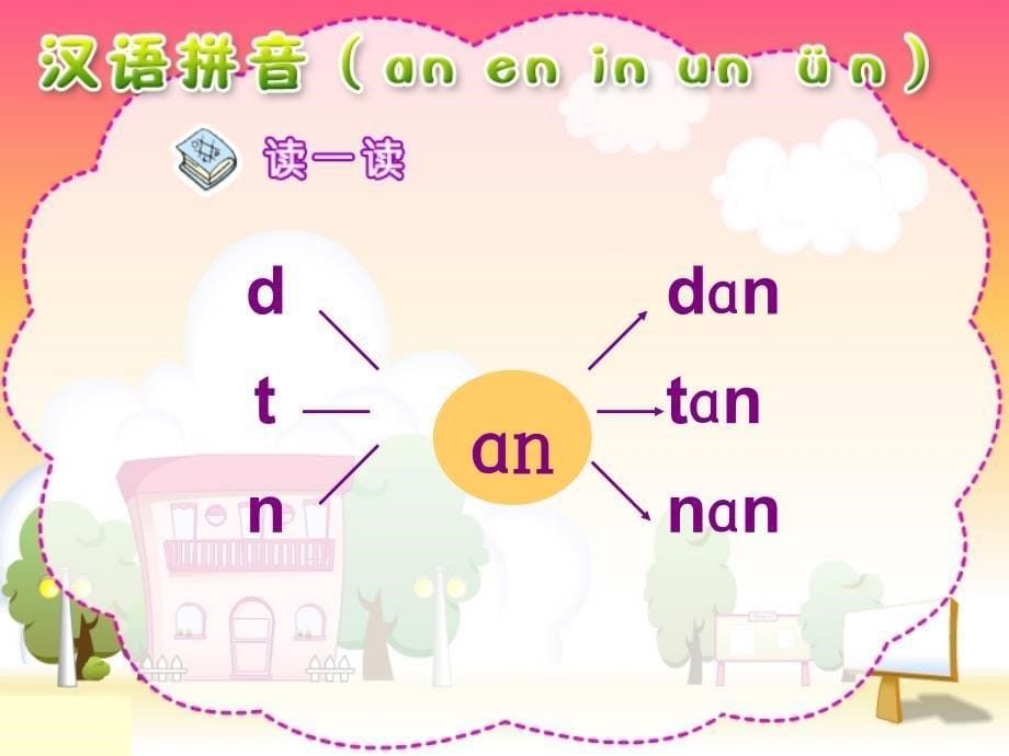 学拼音3—10课件_第5页