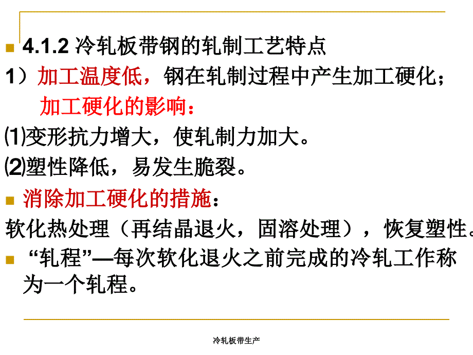 冷轧板带生产课件_第4页