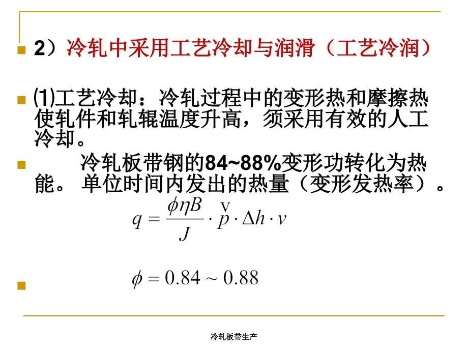 冷轧板带生产课件_第5页