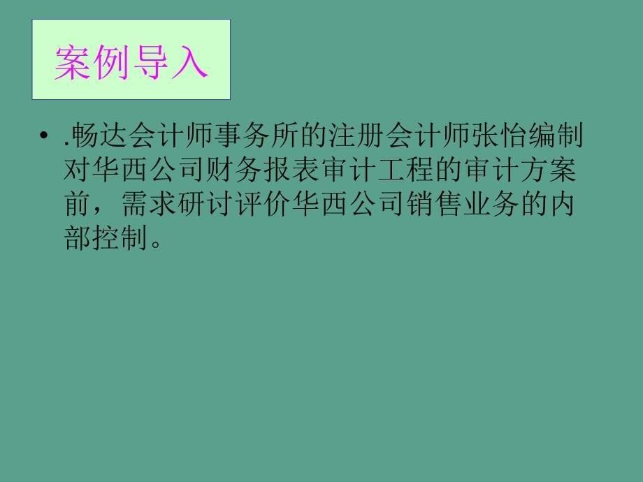 销售与收款循环审计ppt课件_第5页