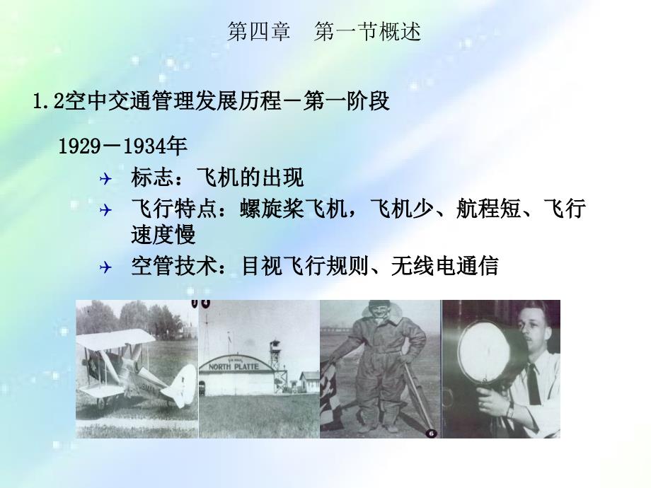 民航概论第4章空中交通管理PPT课件_第3页