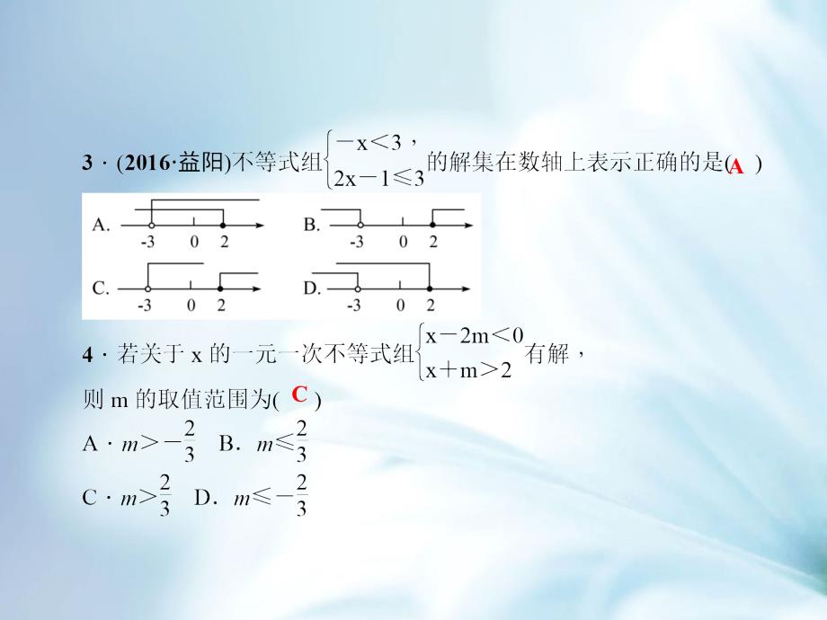 【北师大版】初中数学ppt课件 单元复习(二)　一元一次不等式与一元一次不等式组_第4页