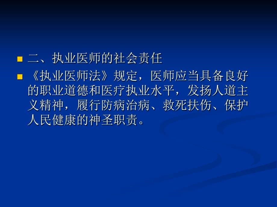 《执业医师法》PPT课件_第5页