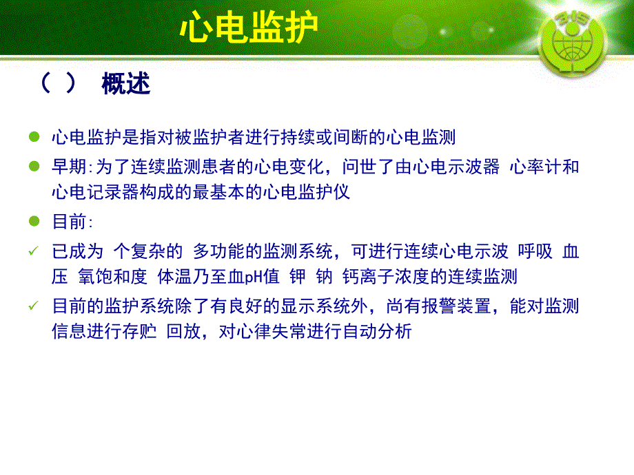 心电监护课件_第4页