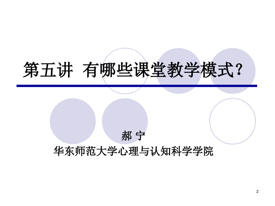 课堂教学模式种类_第2页