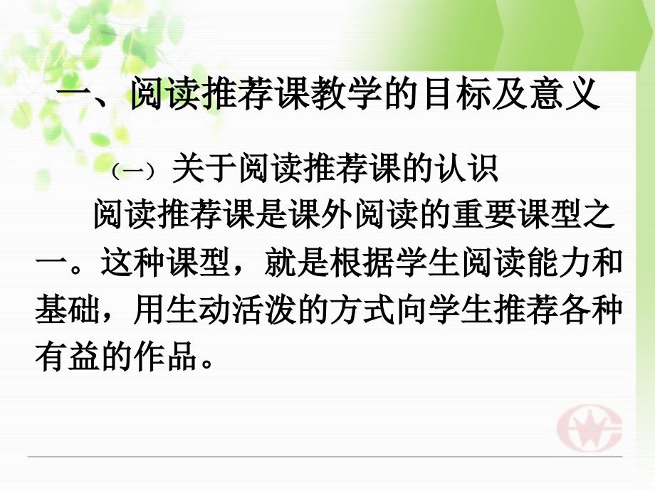 教师培训资料：《小学阅读推荐课教学基本策略》_第3页