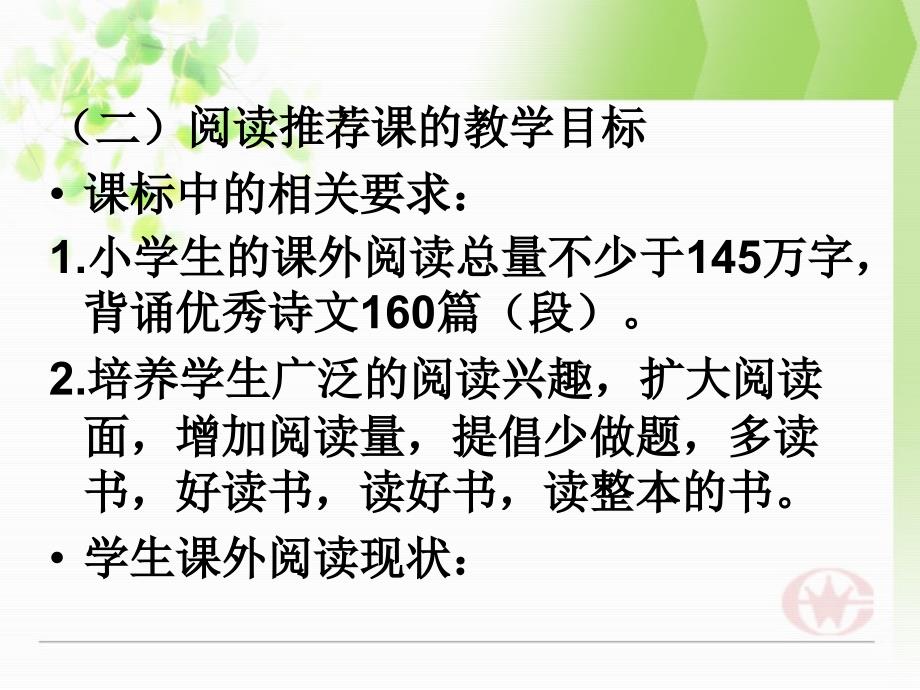 教师培训资料：《小学阅读推荐课教学基本策略》_第4页