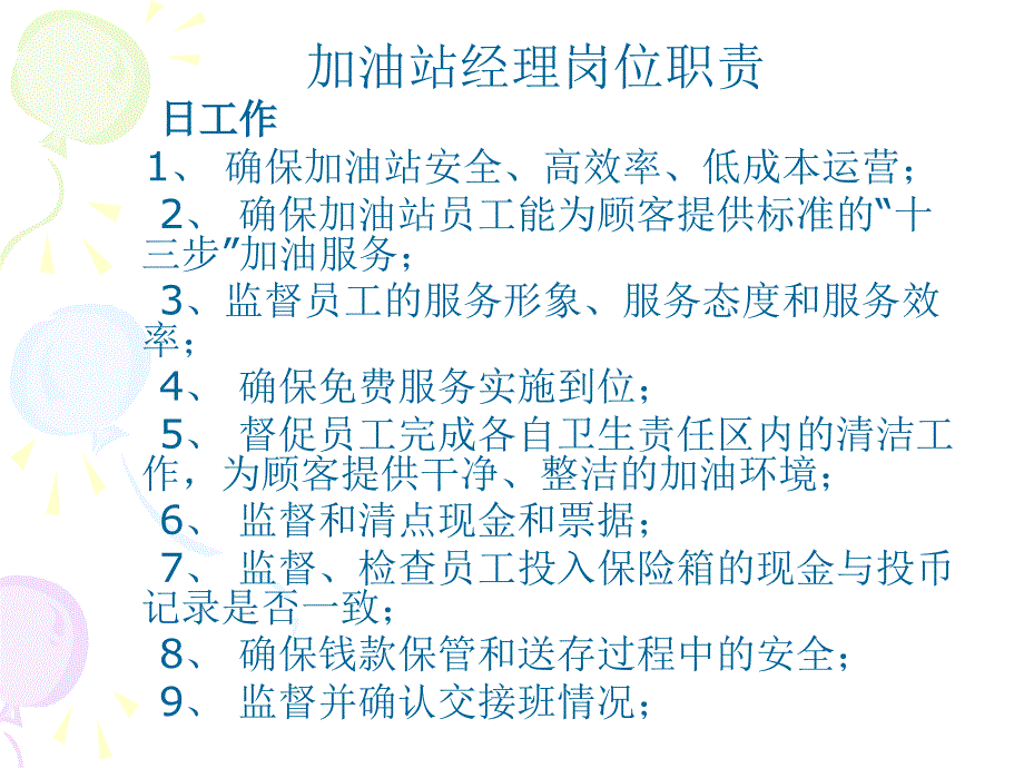 《加油站经理职责》PPT课件.ppt_第2页