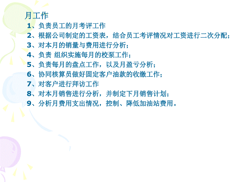 《加油站经理职责》PPT课件.ppt_第4页