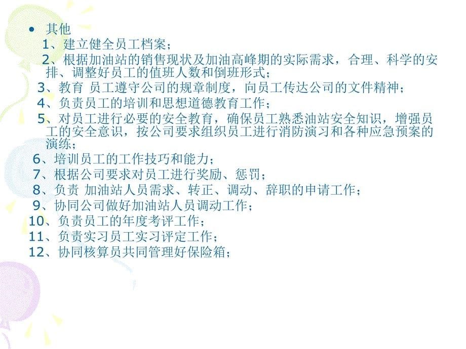 《加油站经理职责》PPT课件.ppt_第5页