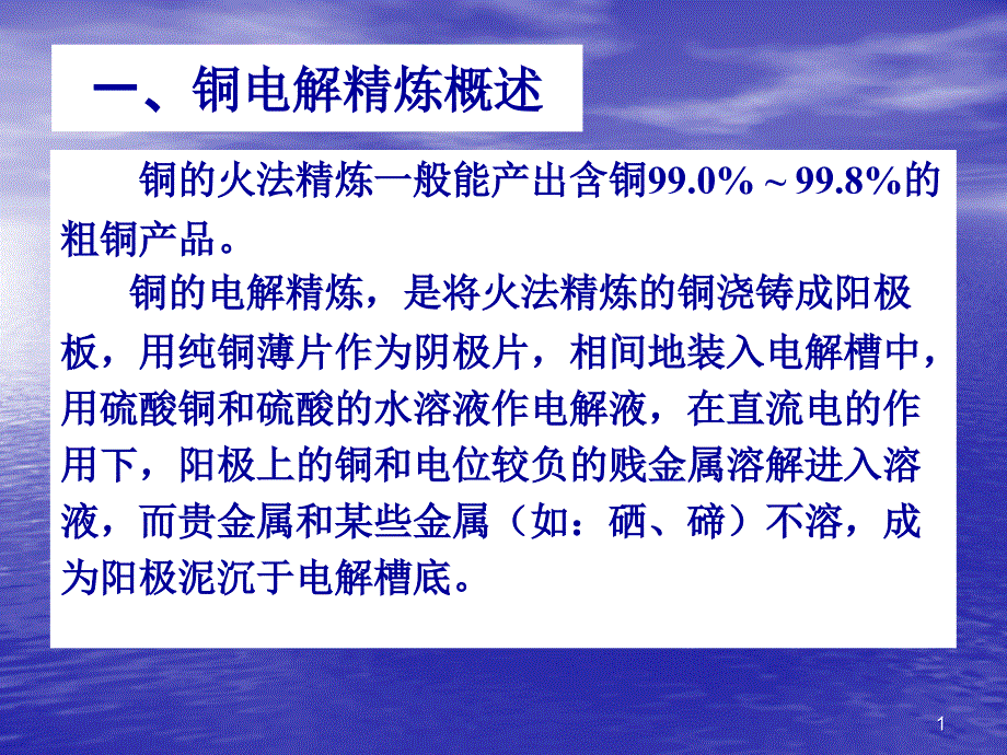 铜的电解精炼讲义.ppt_第2页