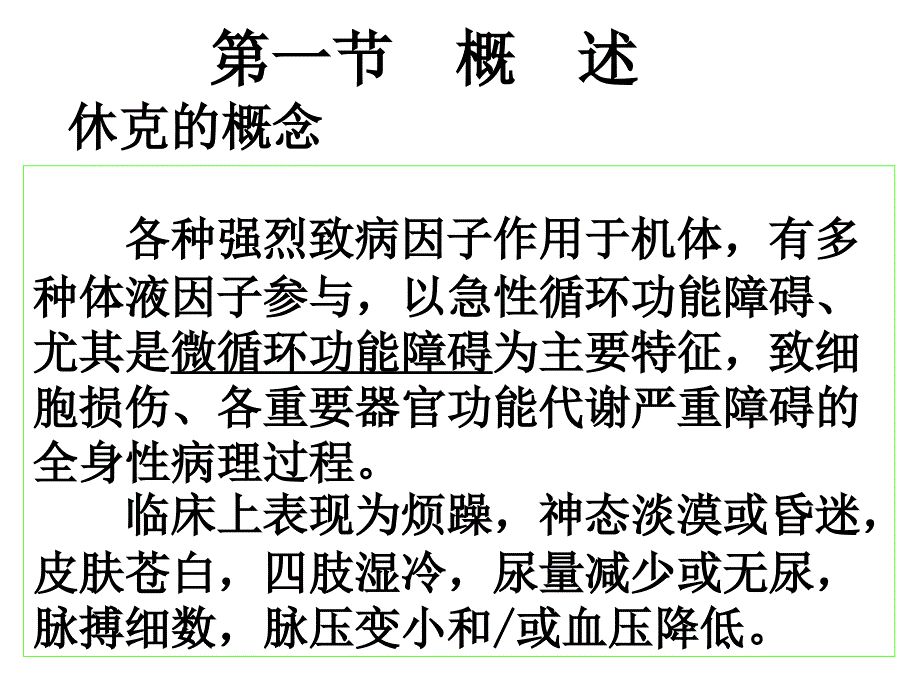 休克的病因和分类_第3页