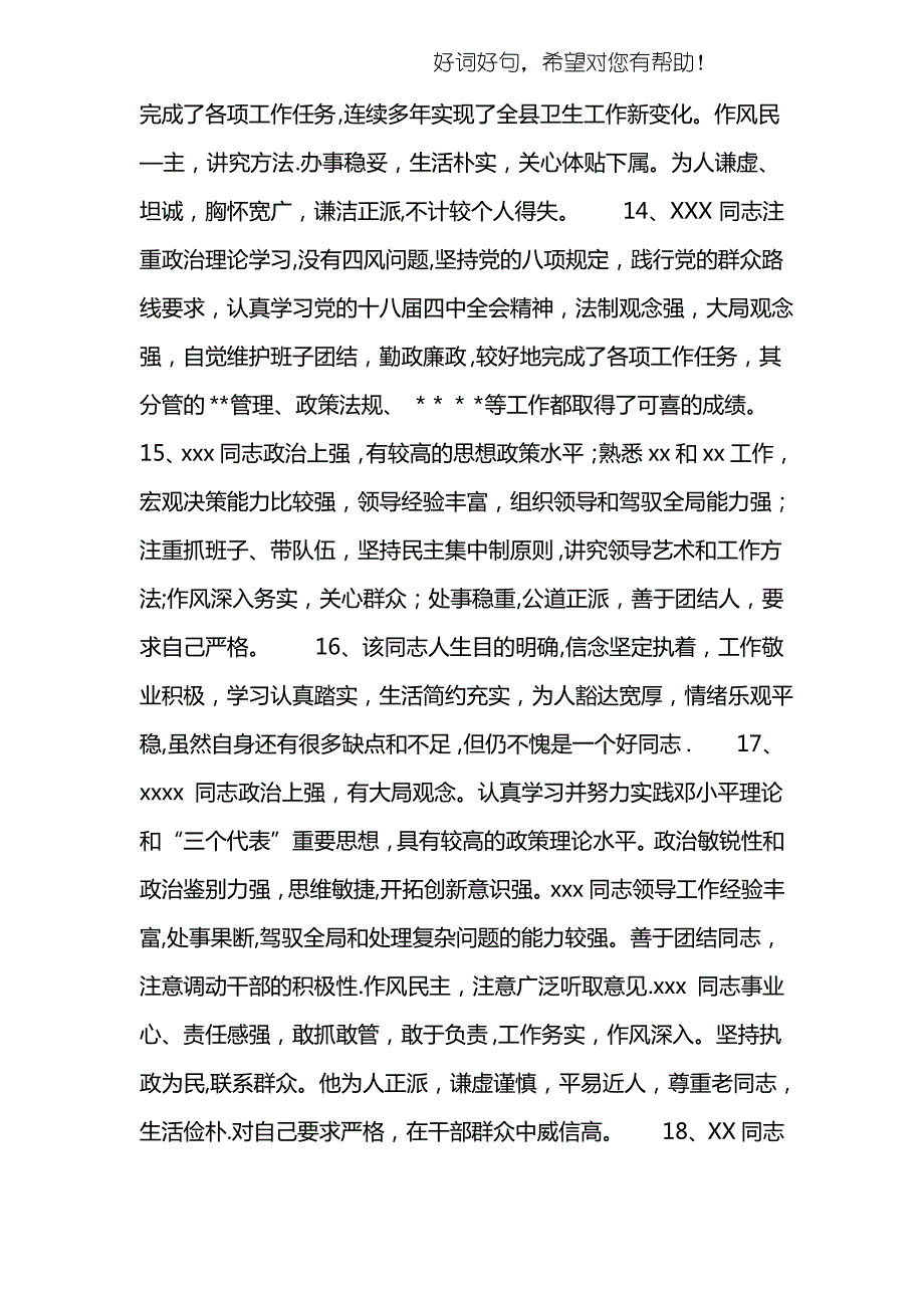 年度公务员考核评语大全_第4页