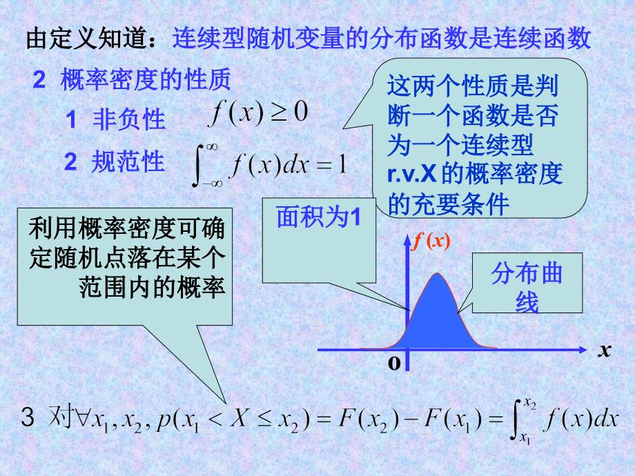 连续型随机变量及其概率密度.ppt_第3页