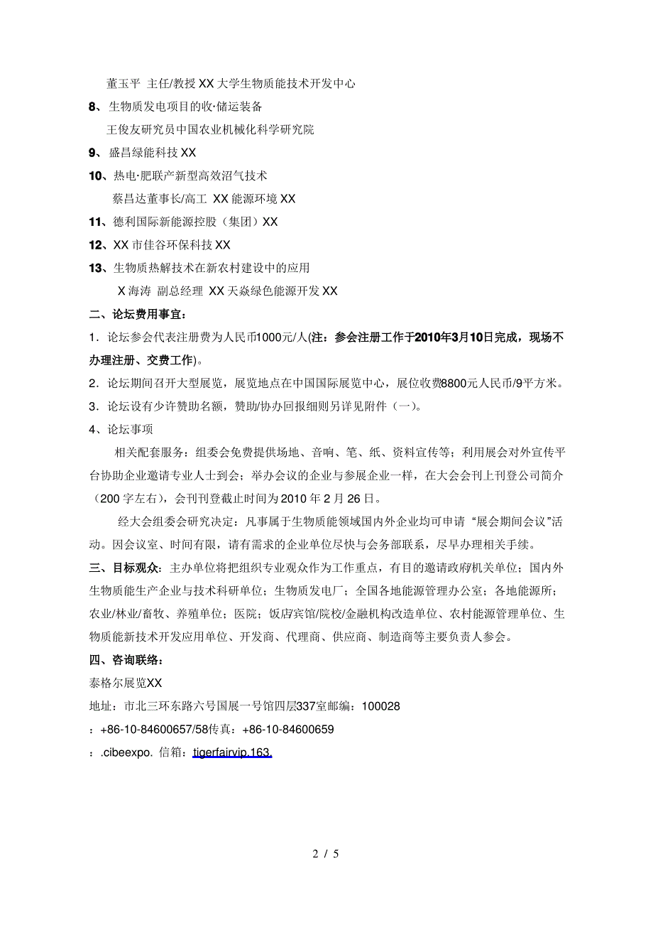 吴创之研究员中国科学院广州能源研究所所长_第2页