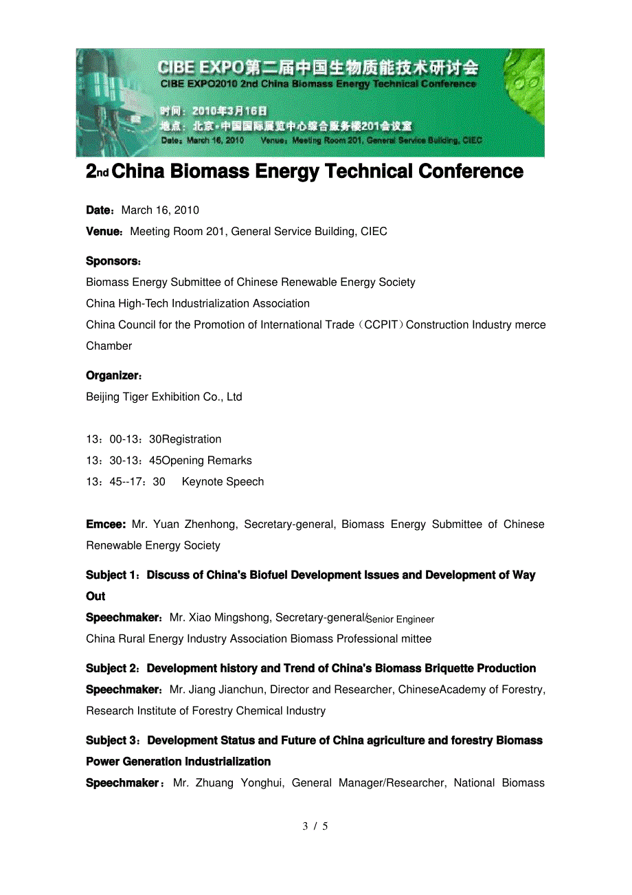 吴创之研究员中国科学院广州能源研究所所长_第3页