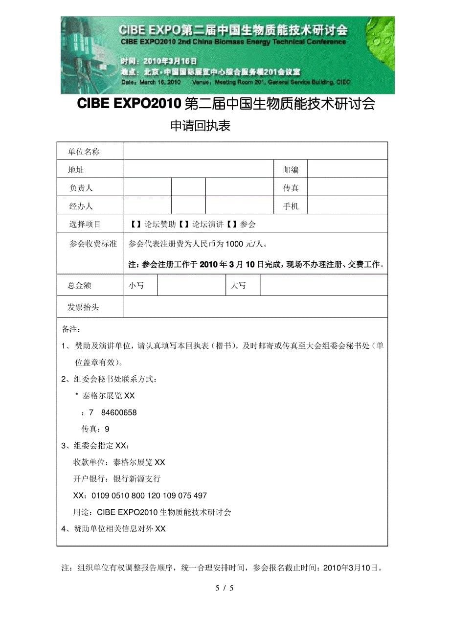 吴创之研究员中国科学院广州能源研究所所长_第5页