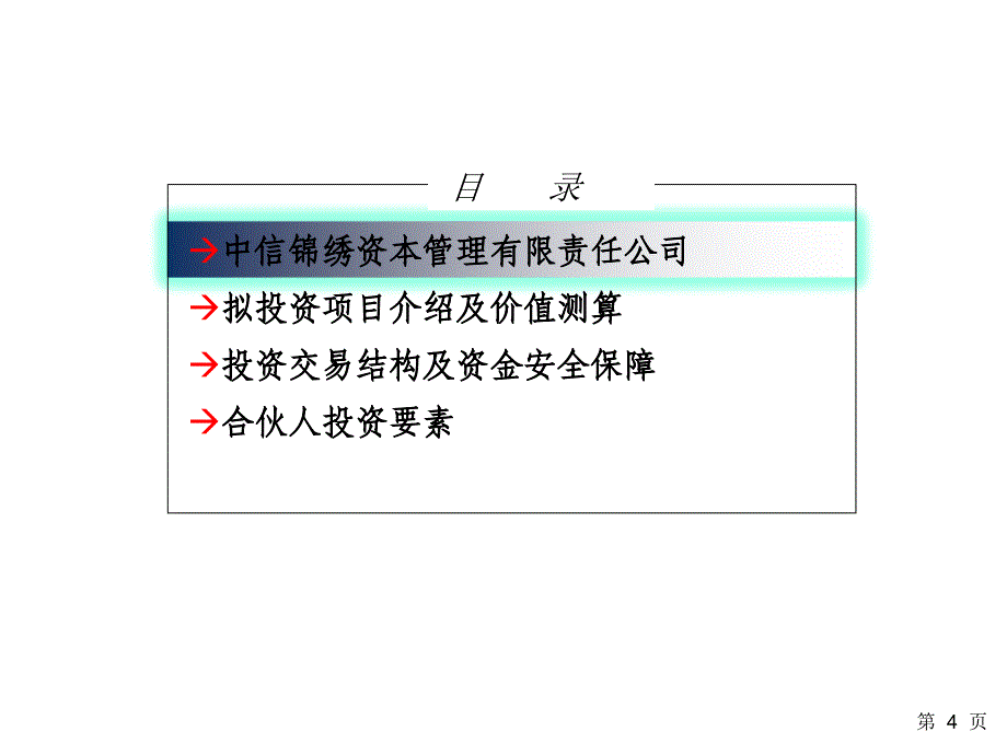 中信结构化平行基设计_第4页