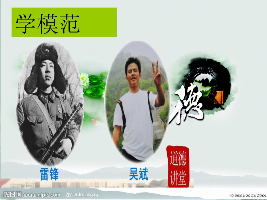 道德讲堂爱岗敬业.ppt_第4页