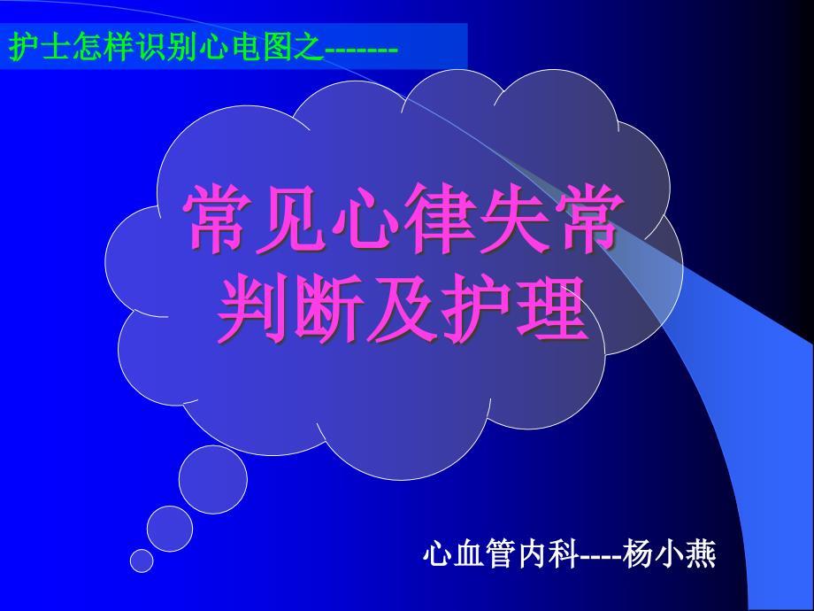 护士怎样识别心电图(上)ppt课件.ppt