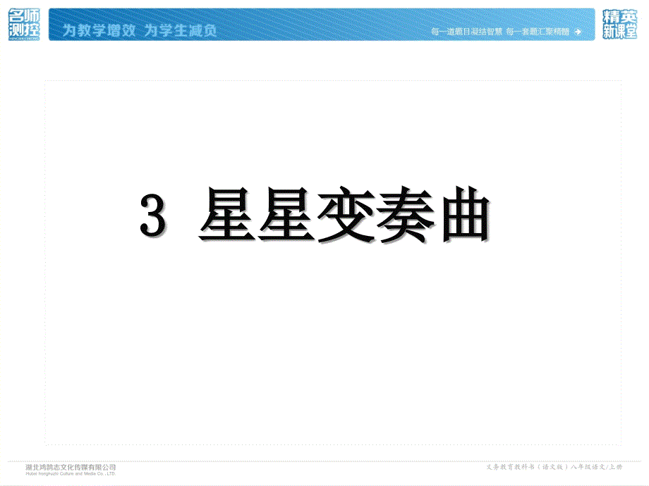3星星变奏曲_第2页