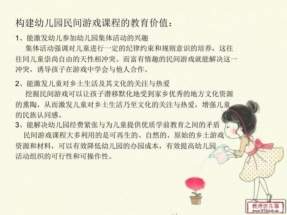 游戏讲座课件_第5页