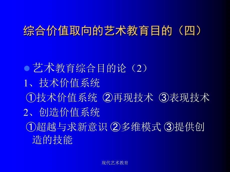 现代艺术教育课件_第5页