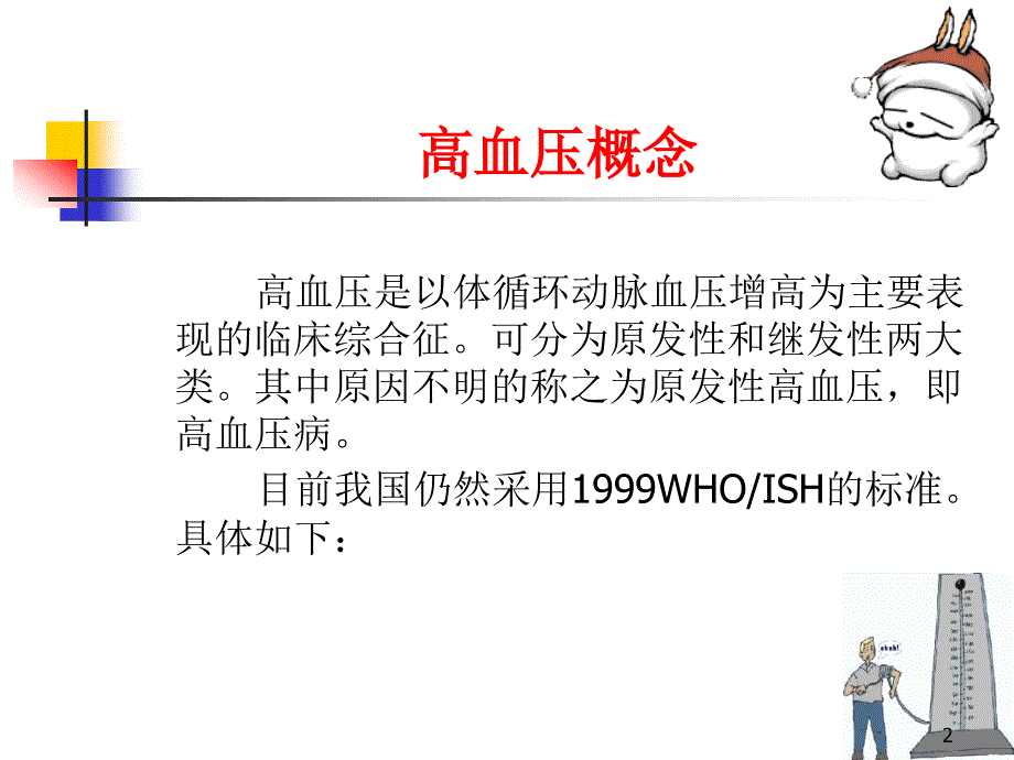 降压药使用常识PPT参考幻灯片_第2页