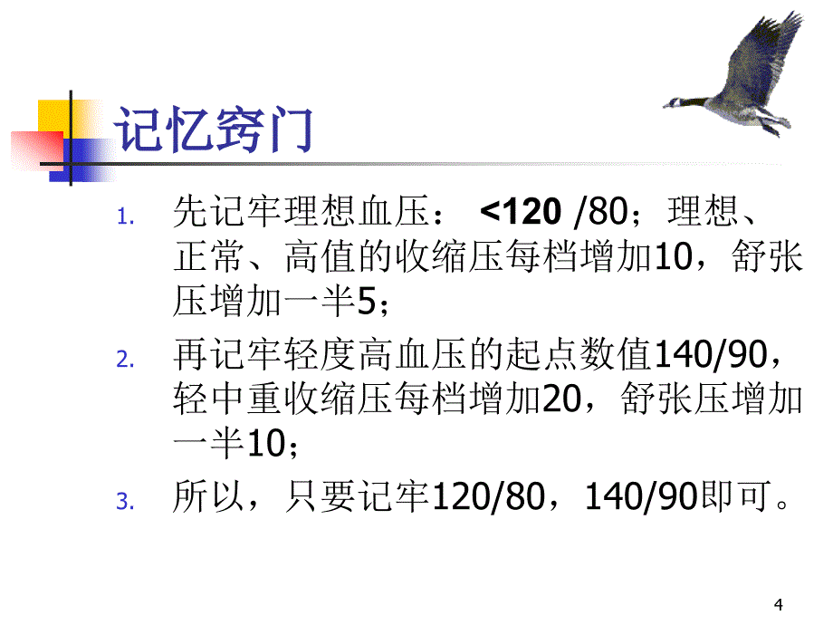 降压药使用常识PPT参考幻灯片_第4页