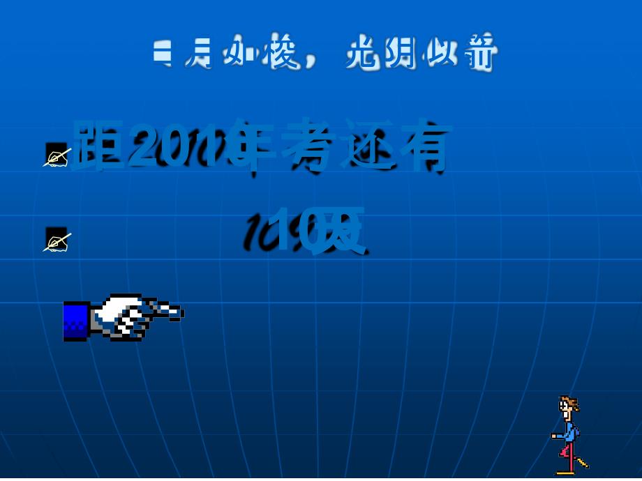 主题班会家长会心中有目标努力在今天成功在明天范文_第2页