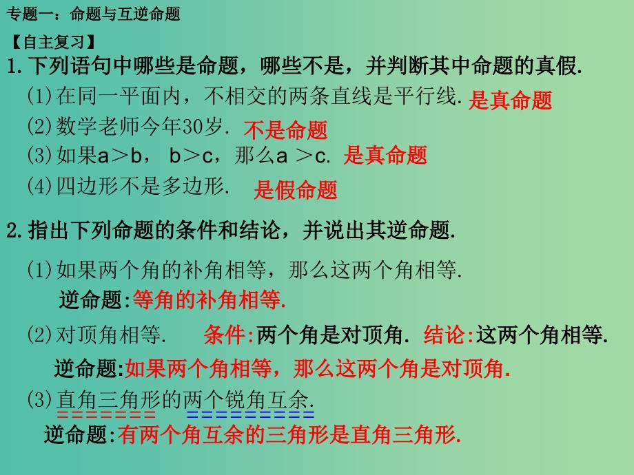 七年级数学下册 第十二章 证明复习课件 （新版）苏科版.ppt_第2页