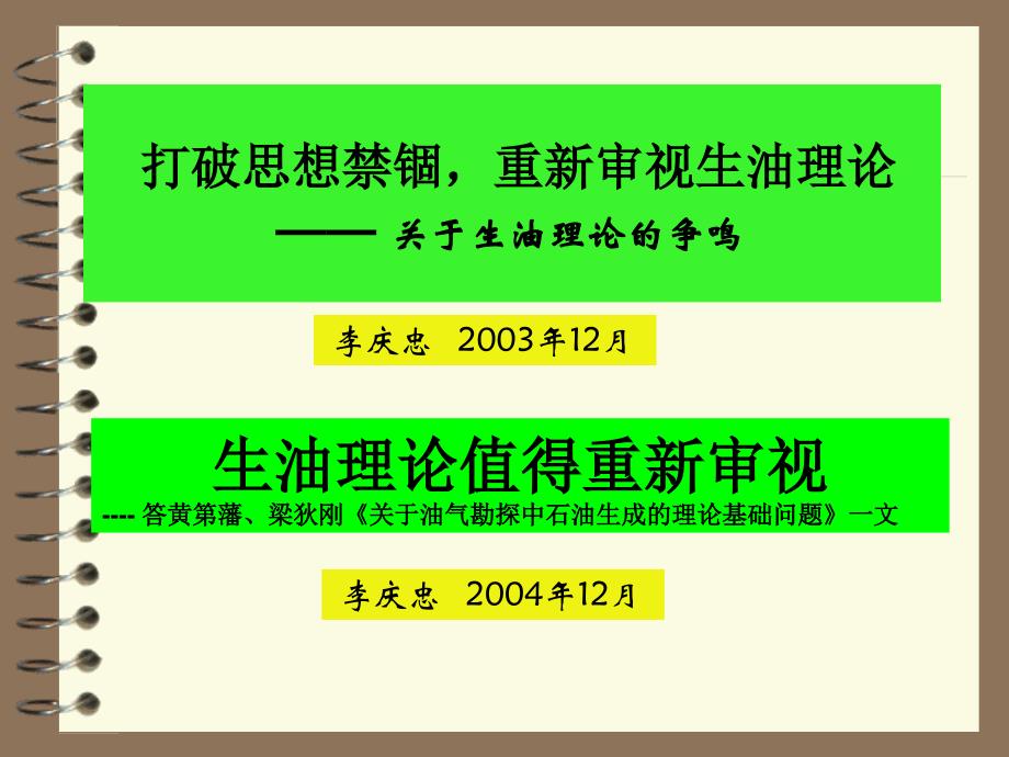 2022关于生油理论的探讨李庆忠_第3页