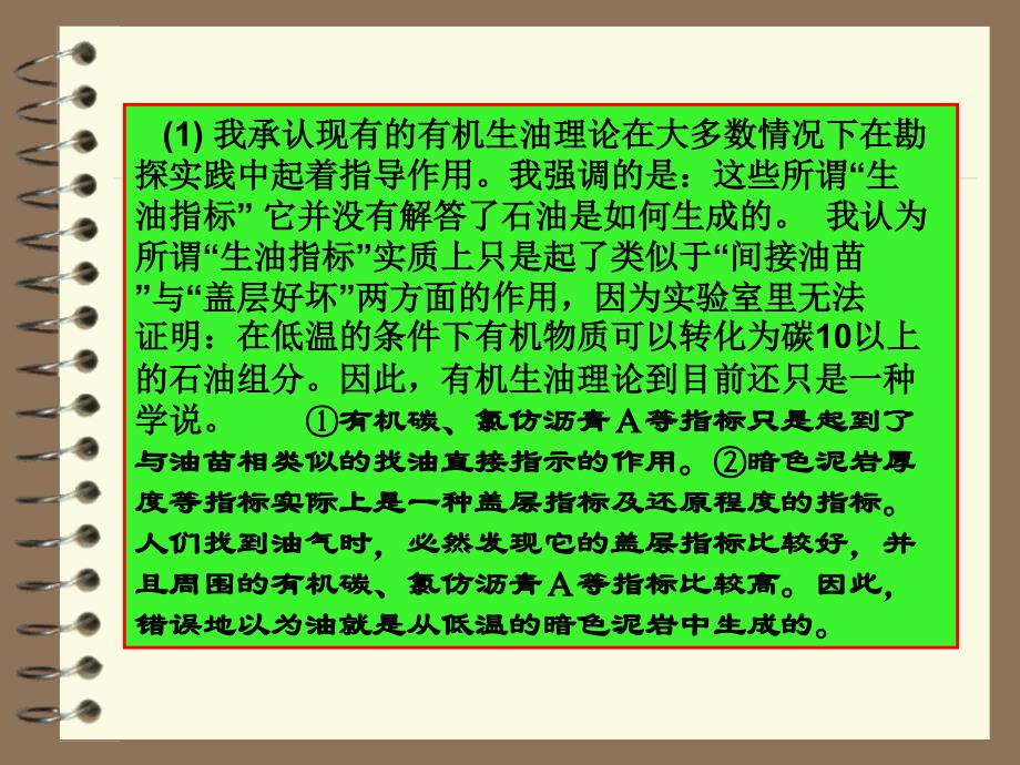 2022关于生油理论的探讨李庆忠_第4页