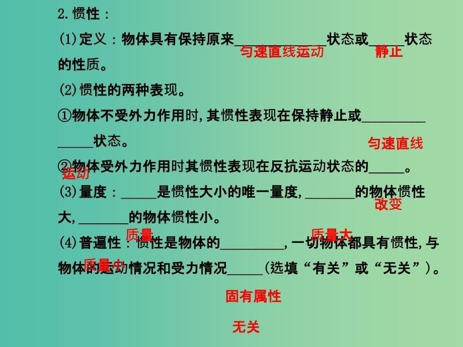 高考物理一轮复习 3.1牛顿第一定律 牛顿第三定律课件 沪科版必修1.ppt_第5页