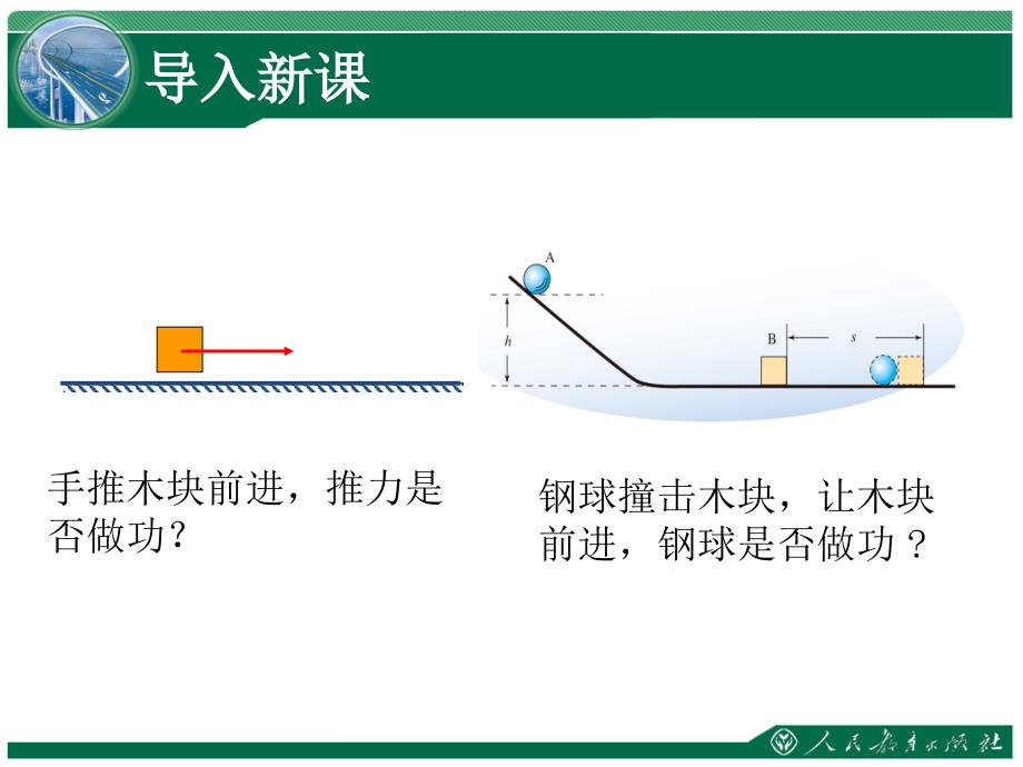 113《动能和势能》教学课件_第2页