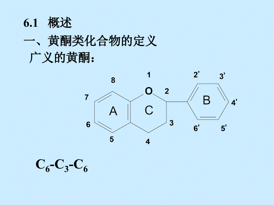 中药化学6黄酮_第2页