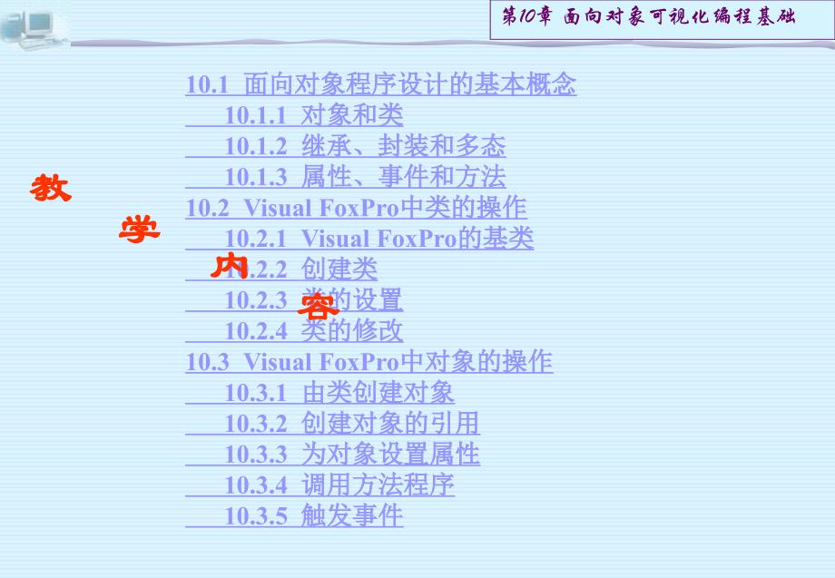 第10章 面向对象可视化编程基础_第2页