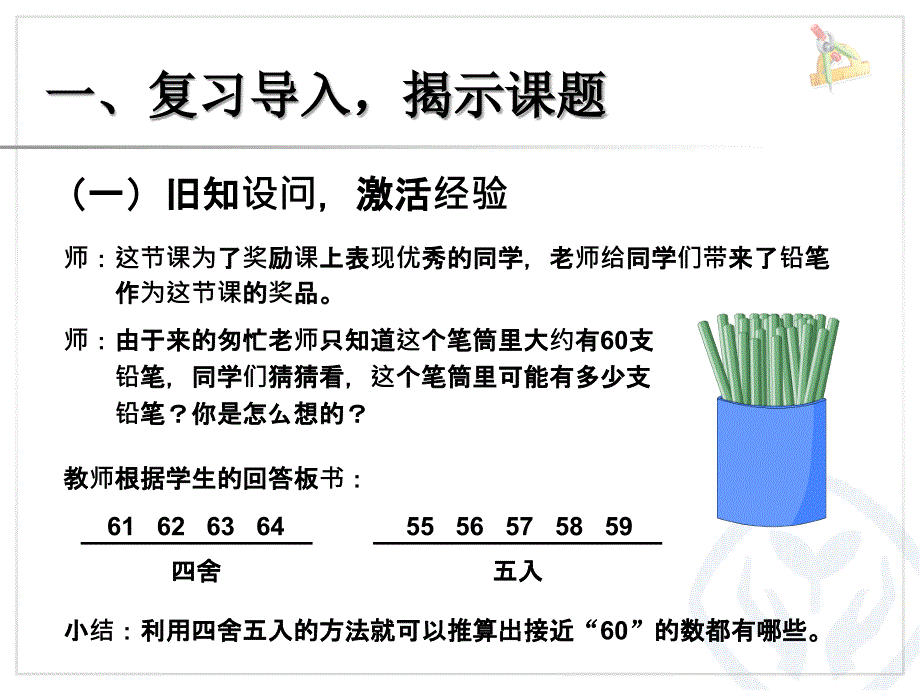 人教版三年级数学上册解决问题(例7)课件_第2页