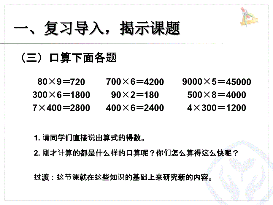 人教版三年级数学上册解决问题(例7)课件_第4页