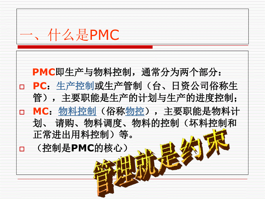 某光电科技公司制造业PMC的运作与实操教材_第4页