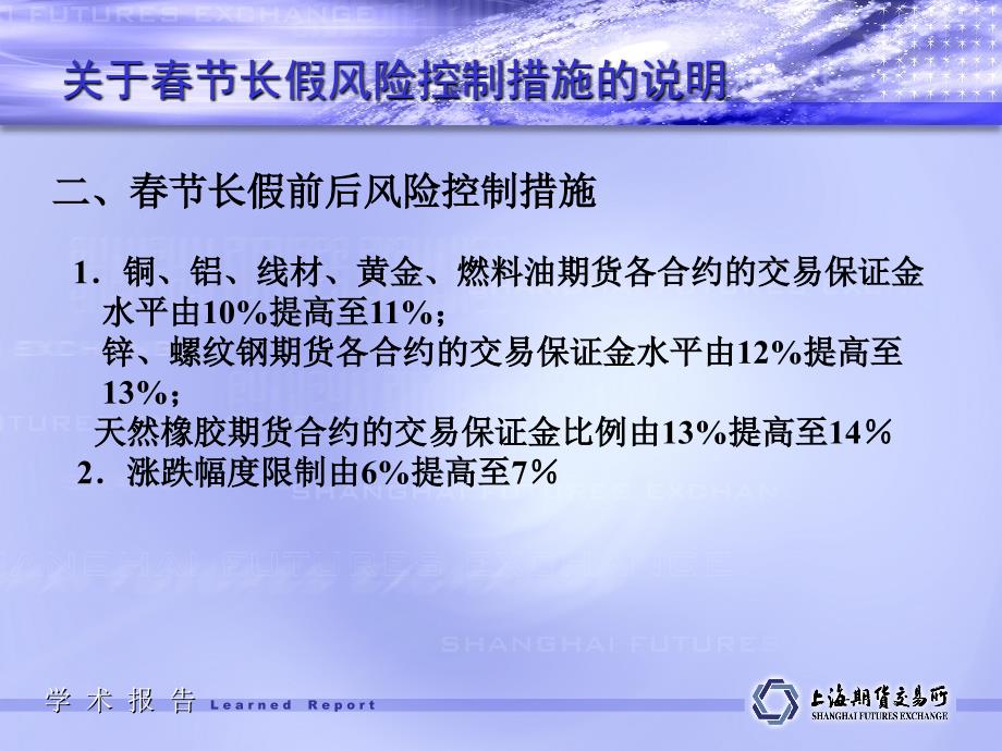 上海期货交易所二O一一年一月二十六日_第3页