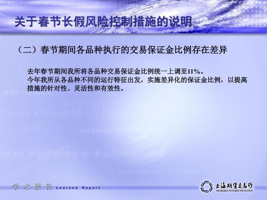 上海期货交易所二O一一年一月二十六日_第5页